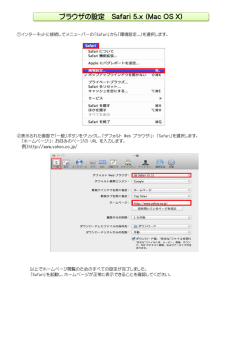 ブラウザの設定 Safari 5.x (Mac OS X)