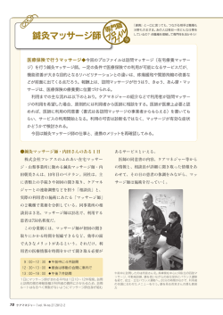 （2012年2月号、中央法規出版）「専門職プロファイル(9) 鍼灸マッサージ師」