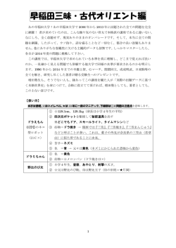 早稲田三昧・古代オリエント編