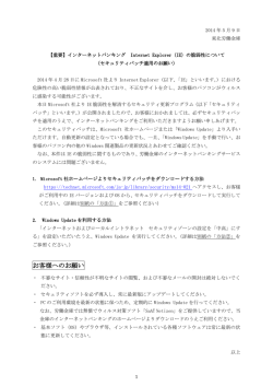インターネットバンキングInternet Explorer（IE)の脆弱性