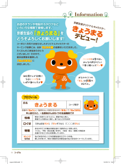 きょうまる - 京都生協