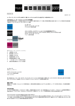 プレスリリース 2008 年 11 月 ムーブル・パリ、メゾン・エ・オブジェ 2009