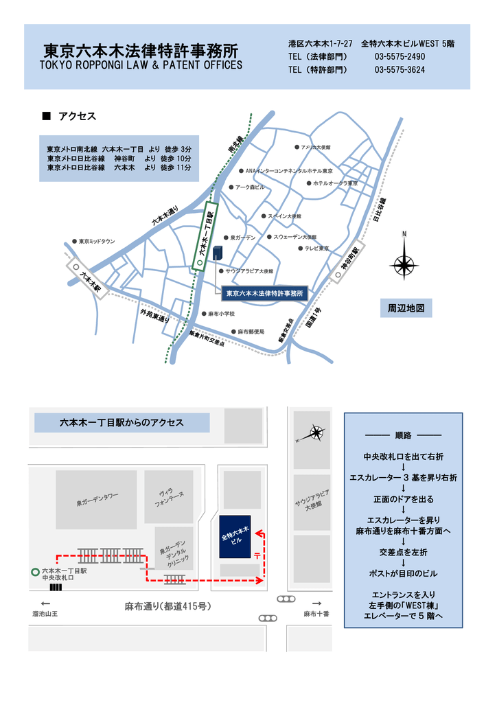 Map 東京六本木法律特許事務所