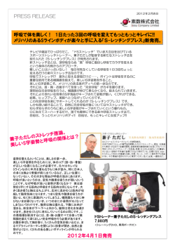 S-レッチングブレス