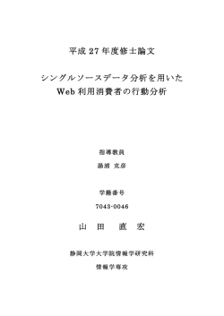 論文 - 静岡大学