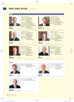 取締役、監査役、執行役員