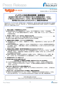 本件の詳細に関するPDF - リクルートライフスタイル