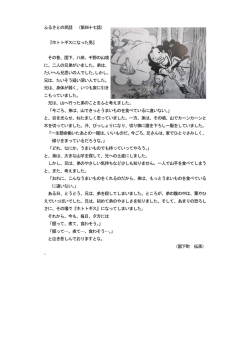 ふるさとの民話 （第四十七話） 『ホトトギスになった男』 その昔、国下