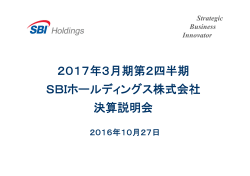 2016 - SBIホールディングス