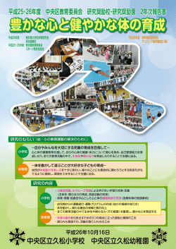 豊かな心と健やかな体の育成 - ようこそ中央区立学校ホームページへ!!