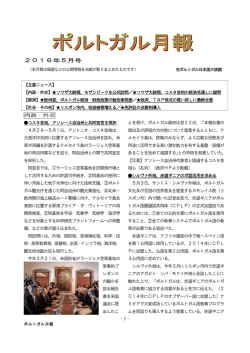 5月号 - 在ポルトガル日本国大使館