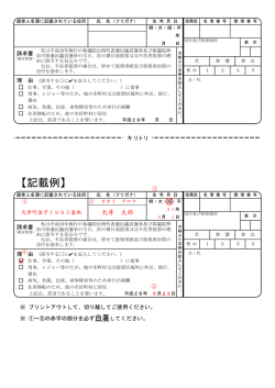 （兼宣誓書）(PDF形式 235KB)