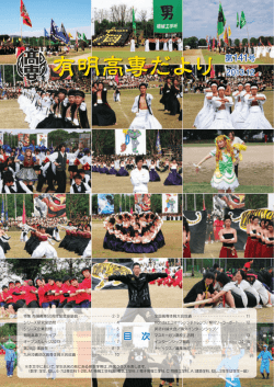 第141号 - 有明工業高等専門学校