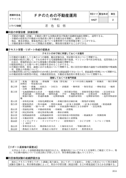 FPのための不動産運用