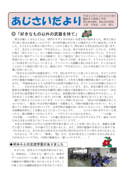 あじさいだより