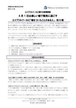4 月 1 日は楽しい嘘で陽気に過ごす