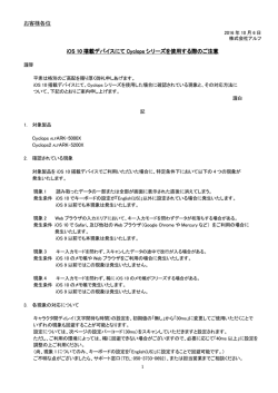 お客様各位 iOS 10 搭載デバイスにて Cyclops シリーズを使用する際の