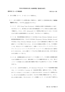 平成23年度技術士第二次試験問題 [電気電子部門] 選択科目 【4~4