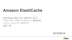 1．Amazon ElastiCache とは