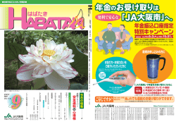 9月号 - JA大阪南