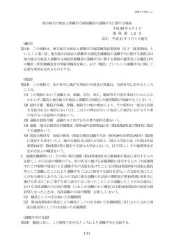 退職手当規程(平成21年1月1日改正)