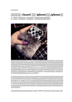 【人気のある】 chanel 香水型 iphoneケース,iphoneケース 手作り