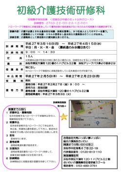 初級介護技術研修科