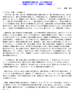 青函カップ参戦レポート