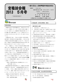 5月 - 宮崎県臨床検査技師会