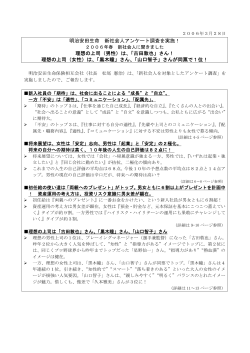 明治安田生命 新社会人アンケート調査を実施！ 理想の上司（男性）は