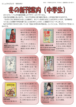 としょかんだより 冬休み号！ 2014 年ノーベル平和賞
