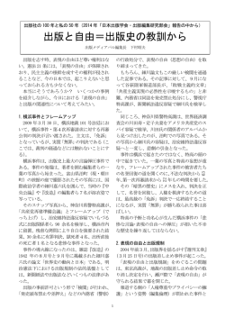 表現の自由と出版規制