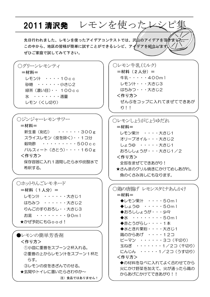 レモンを使ったレシピ集