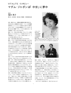 マダム・ジャポンは「中世」に夢中