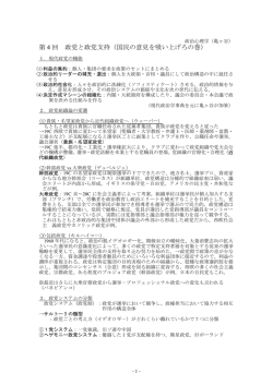 第 4 回 政党と政党支持（国民の意見を吸い上げろの巻）