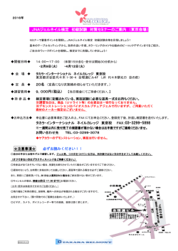 東京会場 - バイオスカルプチュア