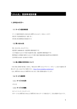 「ぷらら光」 重要事項説明書