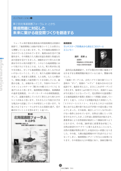 北海道庭園フォーラム in とかち