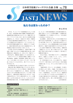 ダウンロード - JASTJ からのお知らせ