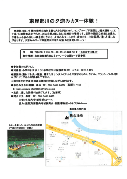 東屋部川の夕涼みカヌー体験 !