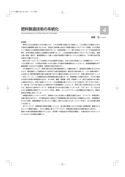 肥料製造技術の系統化 - 産業技術史資料情報センター