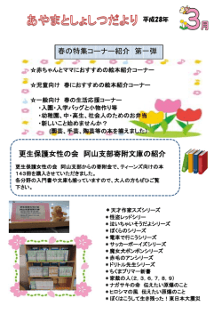 あやま便り28年3月