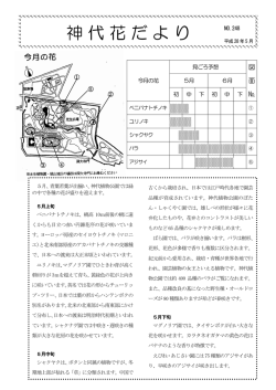 神代花だより - 東京都公園協会