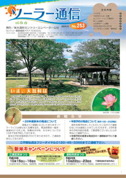 16.09.05 ソーラー通信2016年9月号