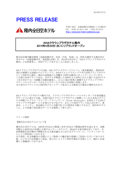 PRESS RELEASE - ANAクラウンプラザ稚内