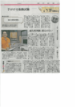 手がける振動試験 - IMV株式会社