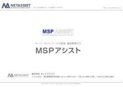 監視・運用代行サービス営業資料
