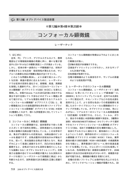 コンフォーカル顕微鏡