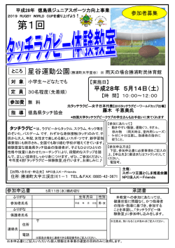 5月タッチラグビーチラシ .