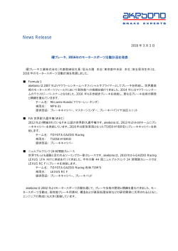 2016年のモータースポーツ活動計画を発表